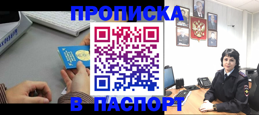 прописка в Лениногорске