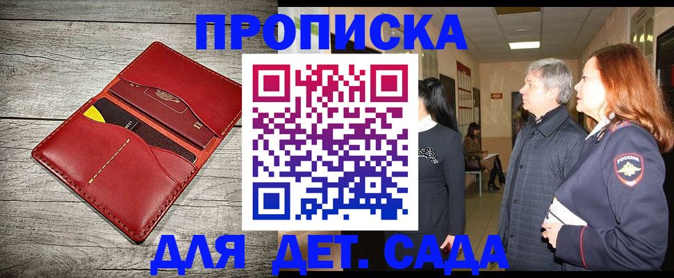 прописка законно в Лениногорске