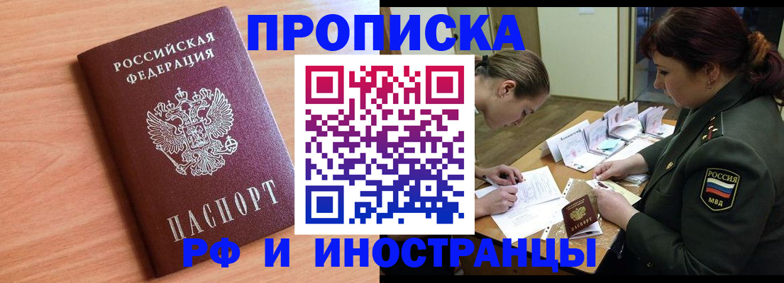 прописка регистрация в Лениногорске