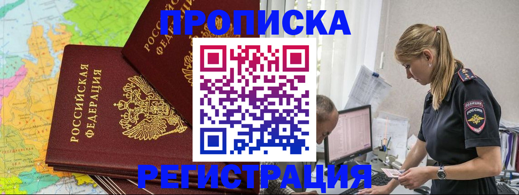 миграционный учет в Лениногорске